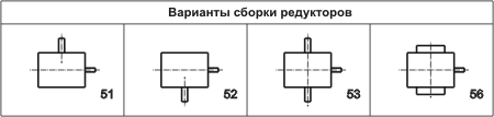 Варианты сборки редуктора Ч 125